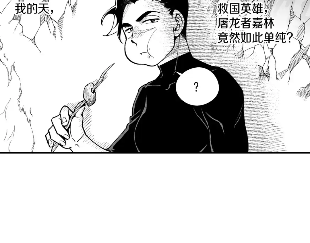 龙之归途 第30话 怜悯之心 第15页