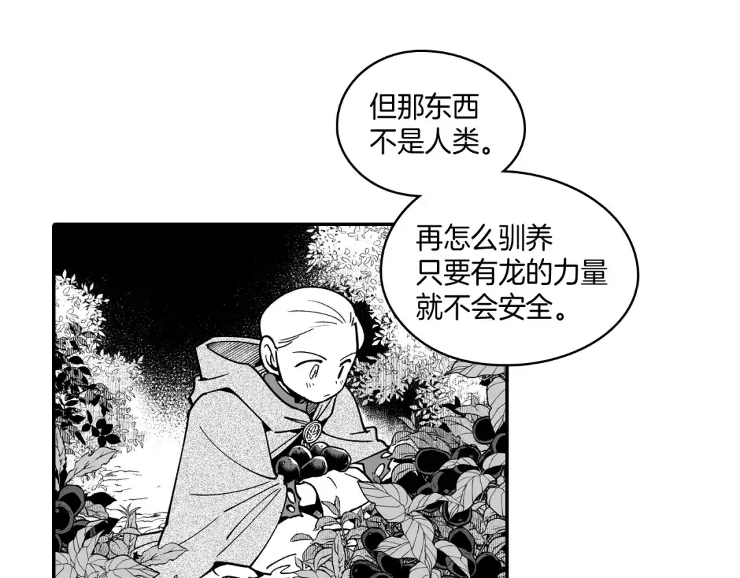 龙之归途 第30话 怜悯之心 第74页