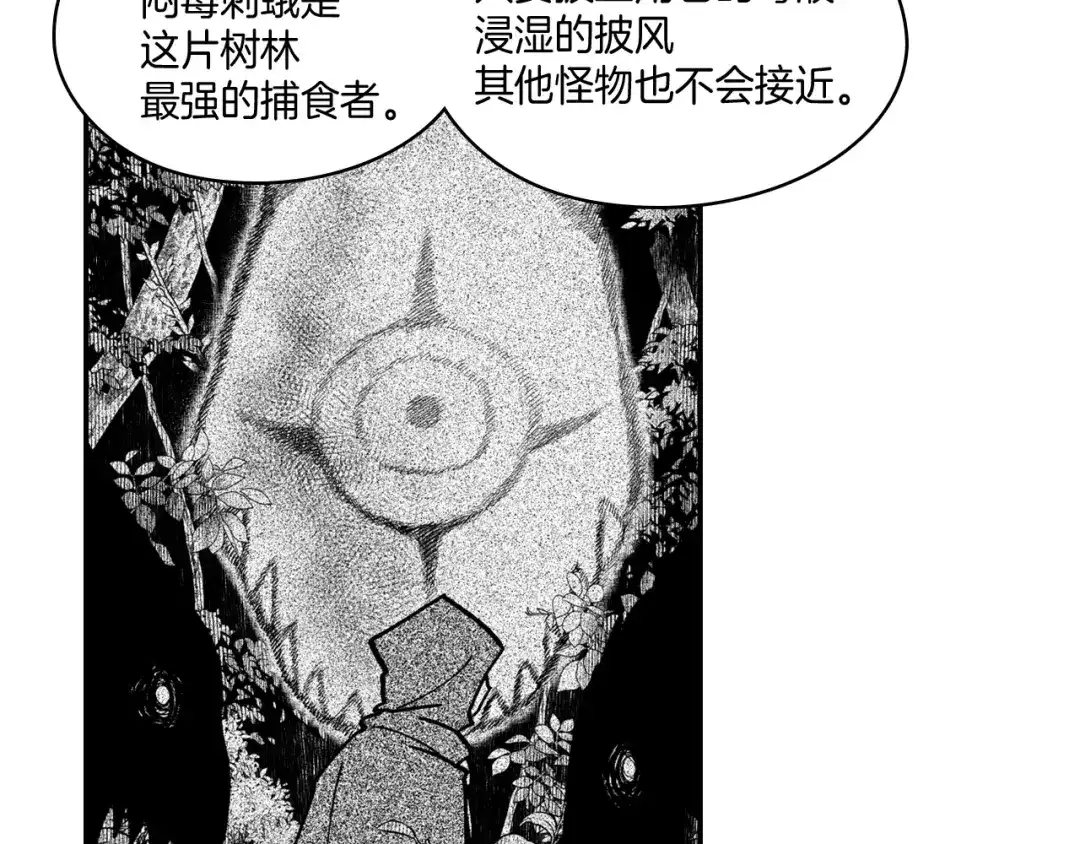 龙之归途 第30话 怜悯之心 第47页