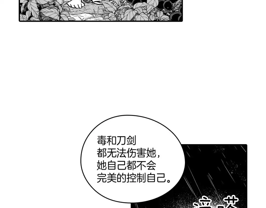 龙之归途 第30话 怜悯之心 第75页