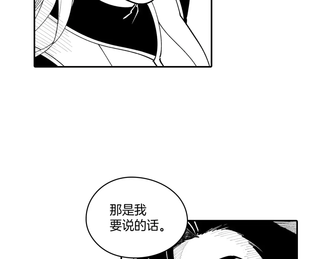 龙之归途 第30话 怜悯之心 第8页