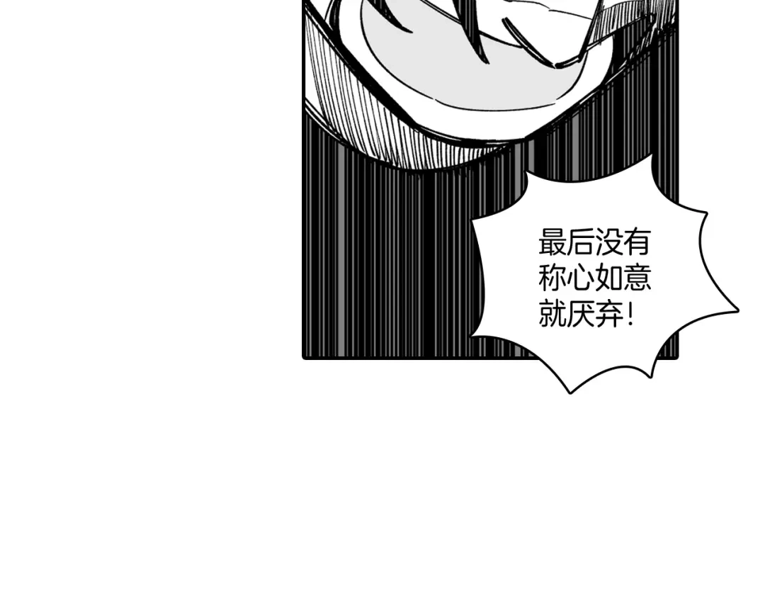 龙之归途 第31话 熟悉的眼神 第69页