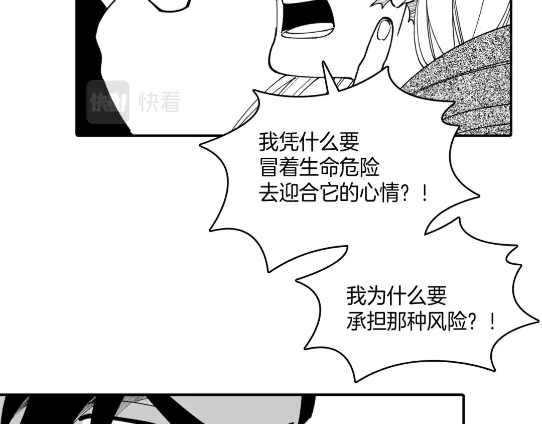龙之归途 第31话 熟悉的眼神 第61页
