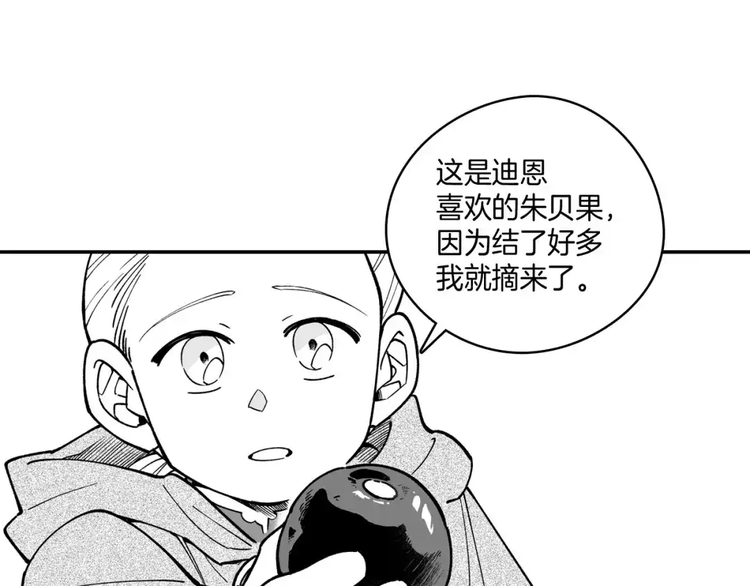 龙之归途 第31话 熟悉的眼神 第27页