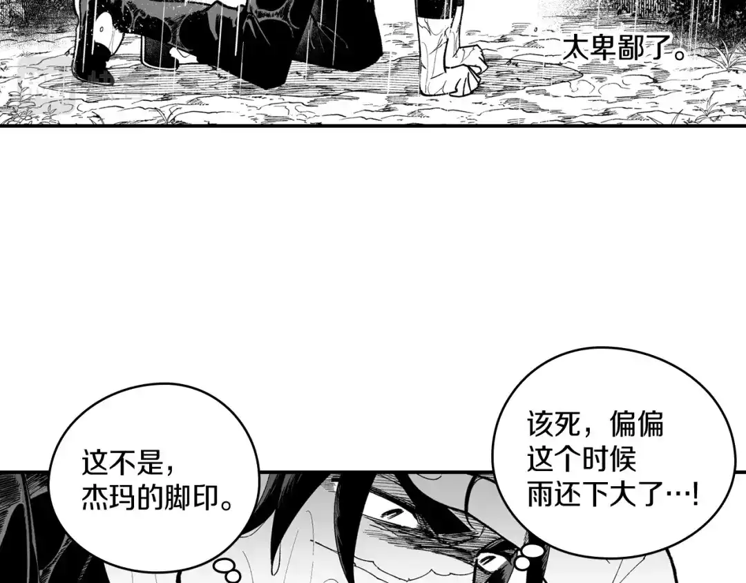 龙之归途 第32话 再次被抛弃 第54页