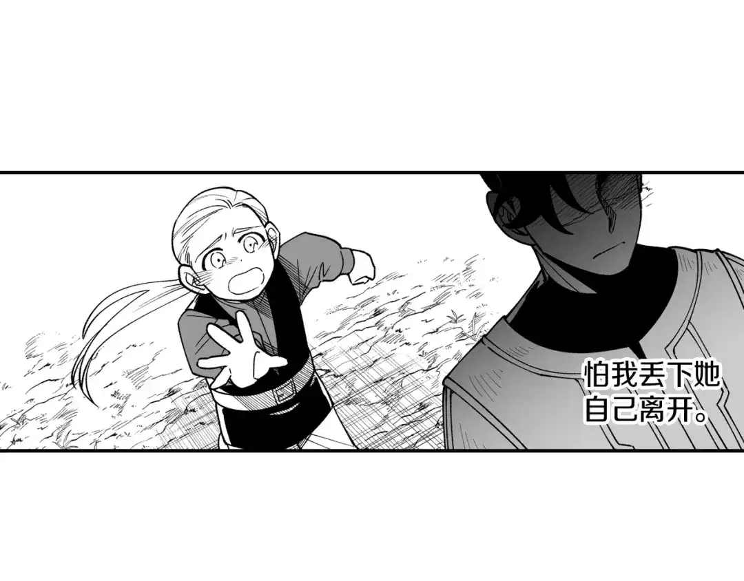 龙之归途 第32话 再次被抛弃 第73页