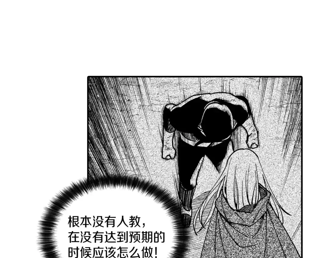 龙之归途 第32话 再次被抛弃 第43页