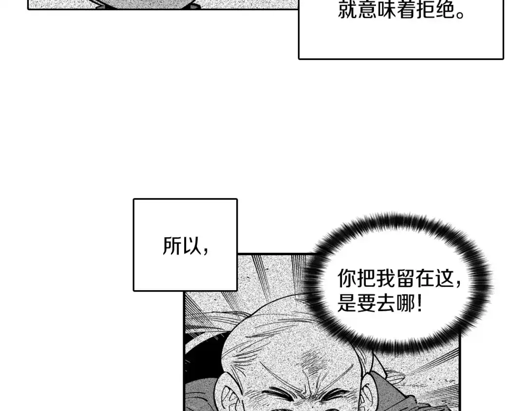 龙之归途 第32话 再次被抛弃 第69页