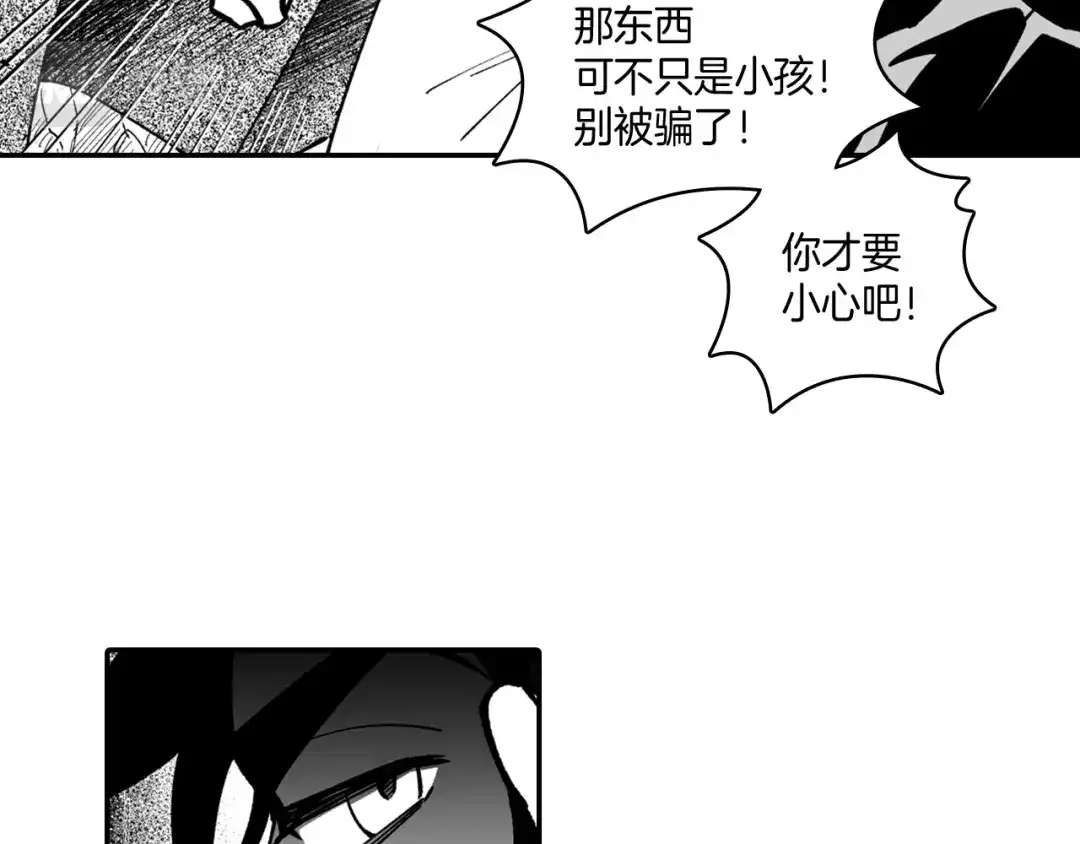 龙之归途 第32话 再次被抛弃 第12页