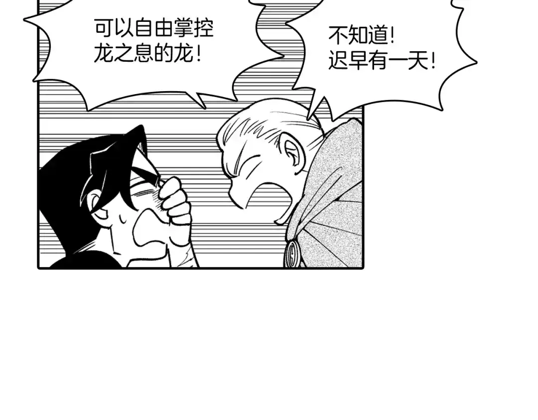 龙之归途 第33话 成为出色的龙 第52页