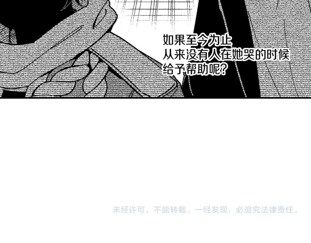 龙之归途 第33话 成为出色的龙 第79页