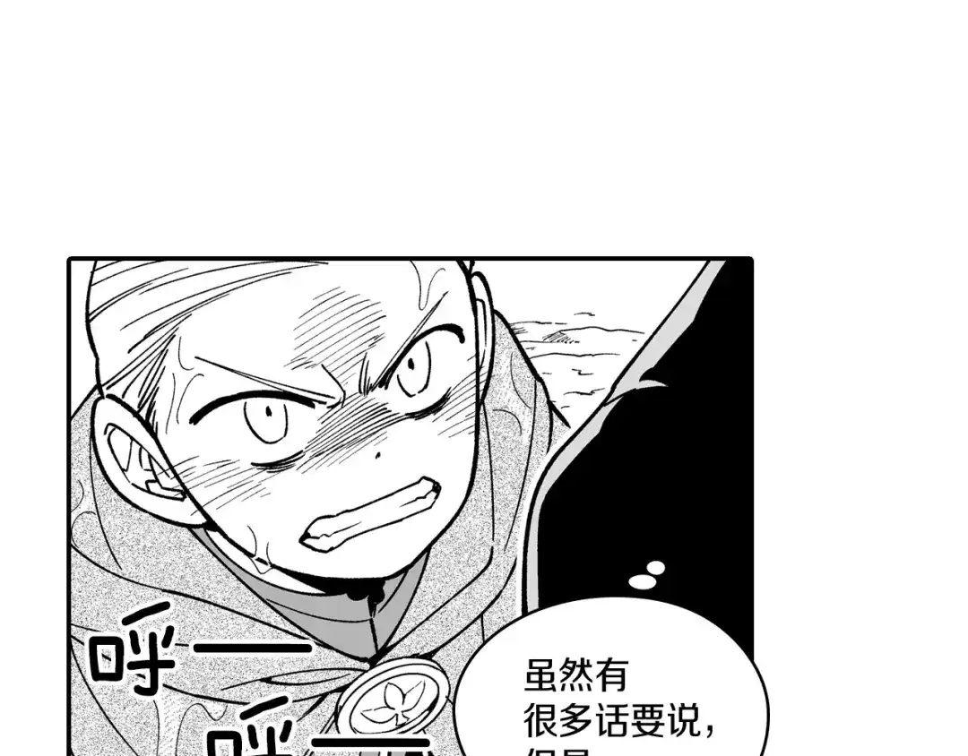 龙之归途 第33话 成为出色的龙 第24页