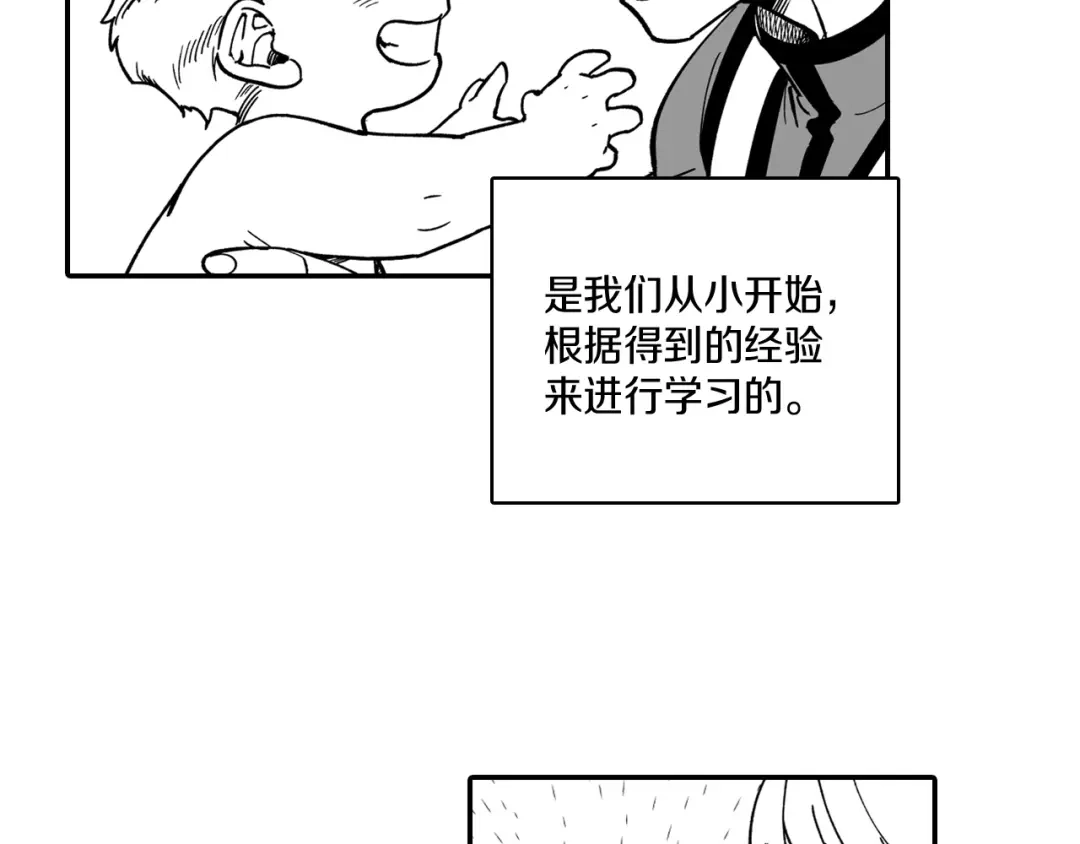 龙之归途 第33话 成为出色的龙 第75页
