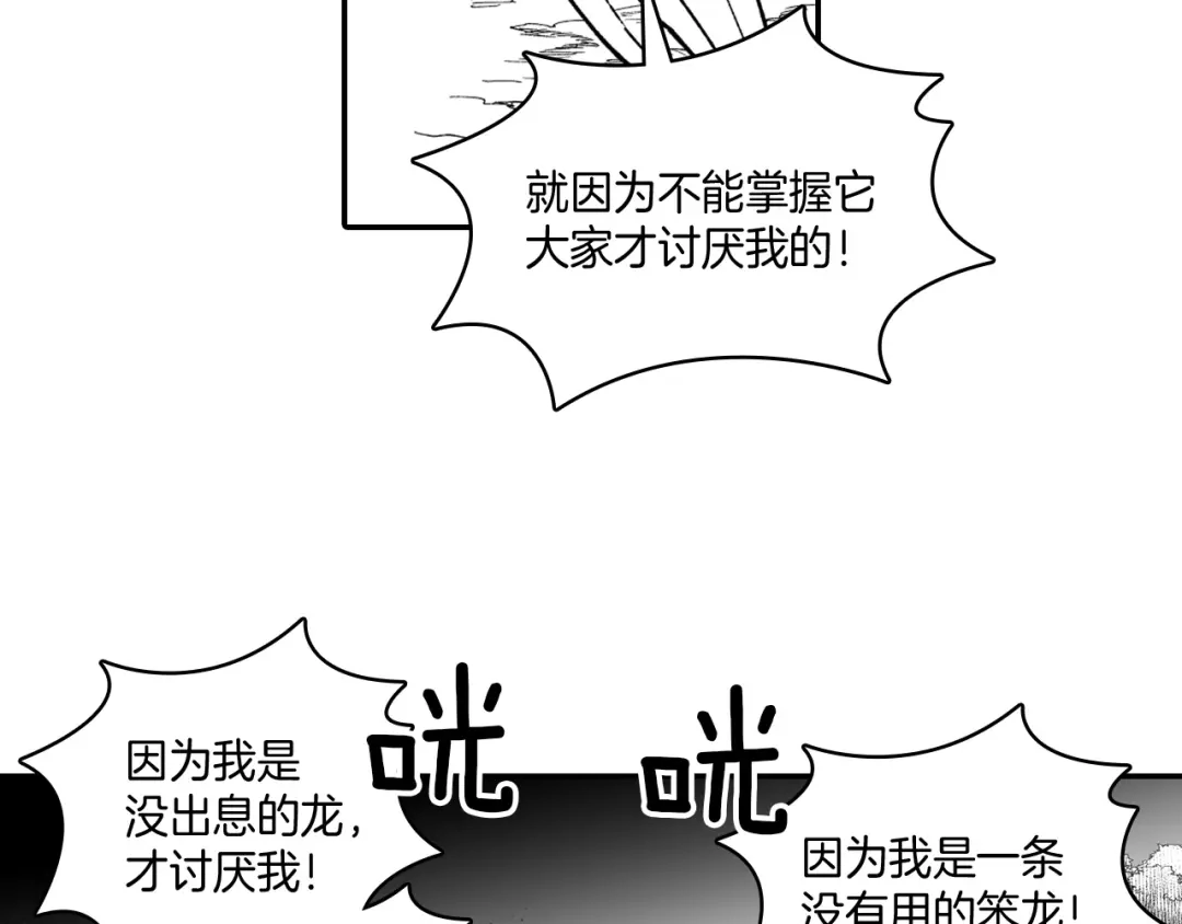 龙之归途 第33话 成为出色的龙 第56页