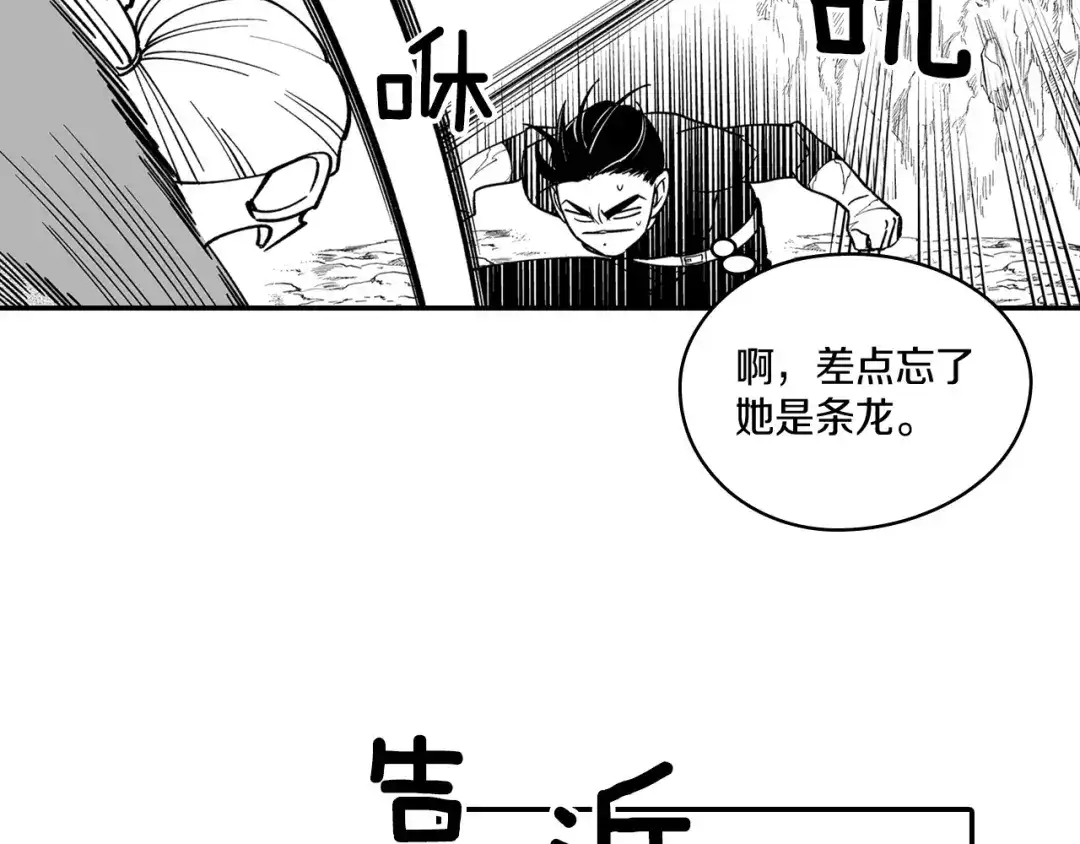 龙之归途 第33话 成为出色的龙 第22页
