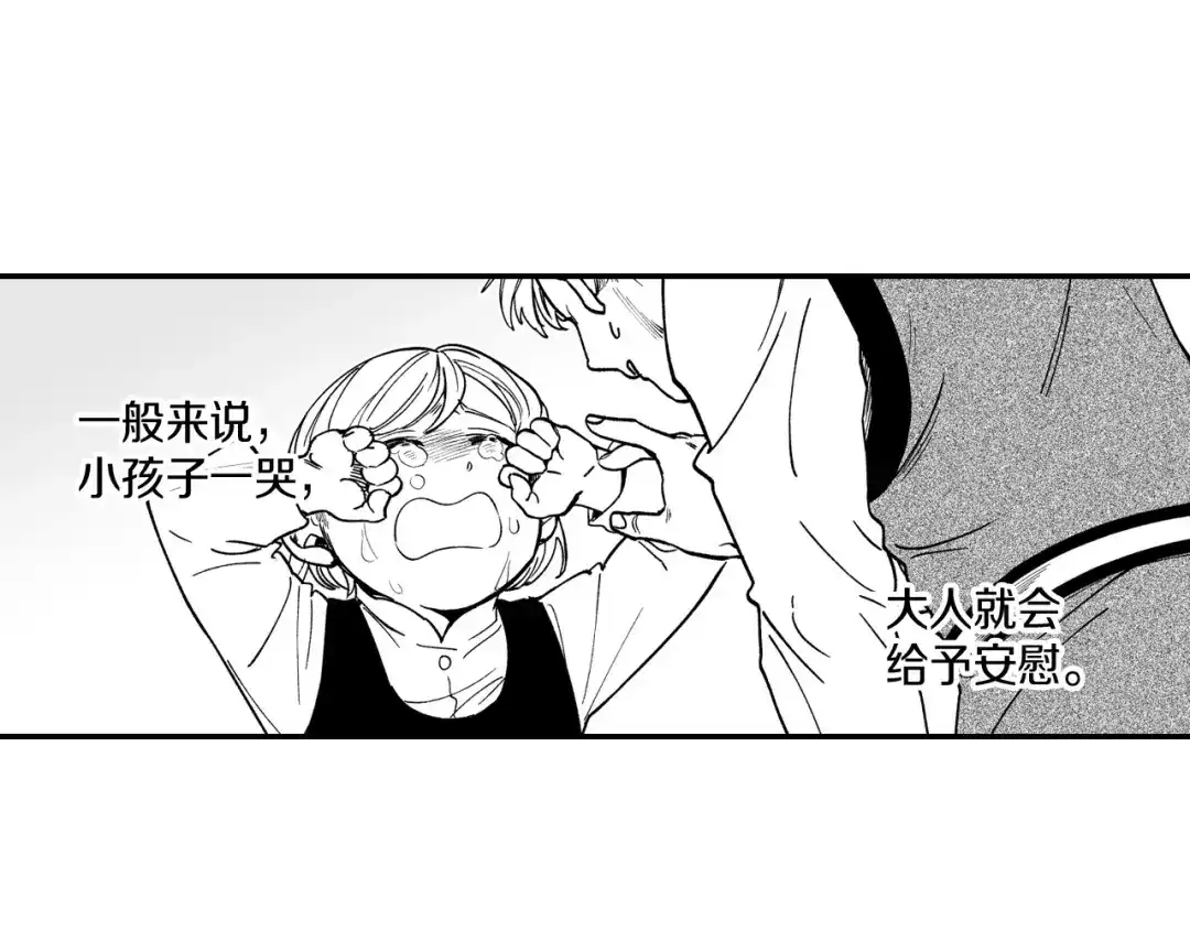 龙之归途 第33话 成为出色的龙 第73页