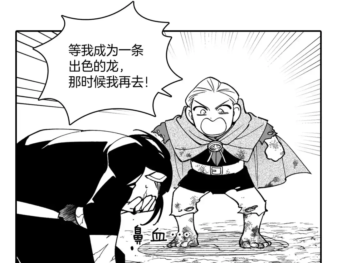龙之归途 第33话 成为出色的龙 第50页
