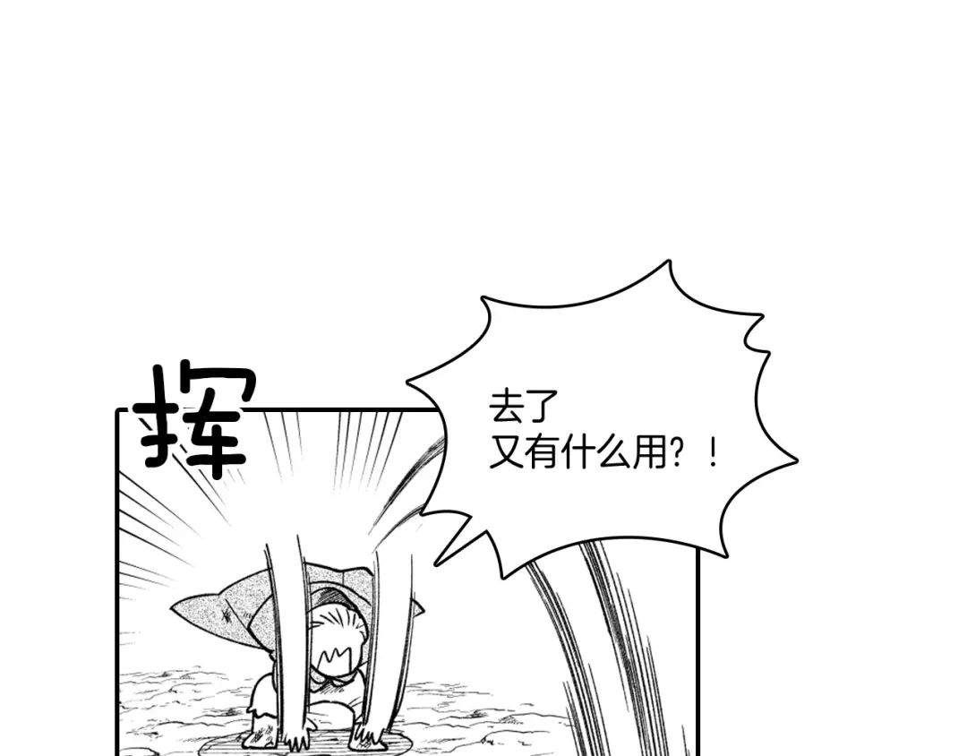 龙之归途 第33话 成为出色的龙 第34页