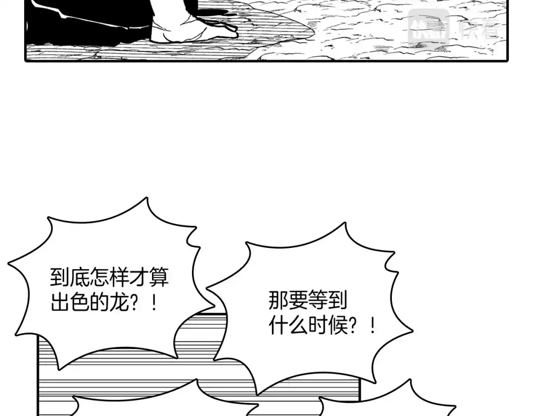 龙之归途 第33话 成为出色的龙 第51页