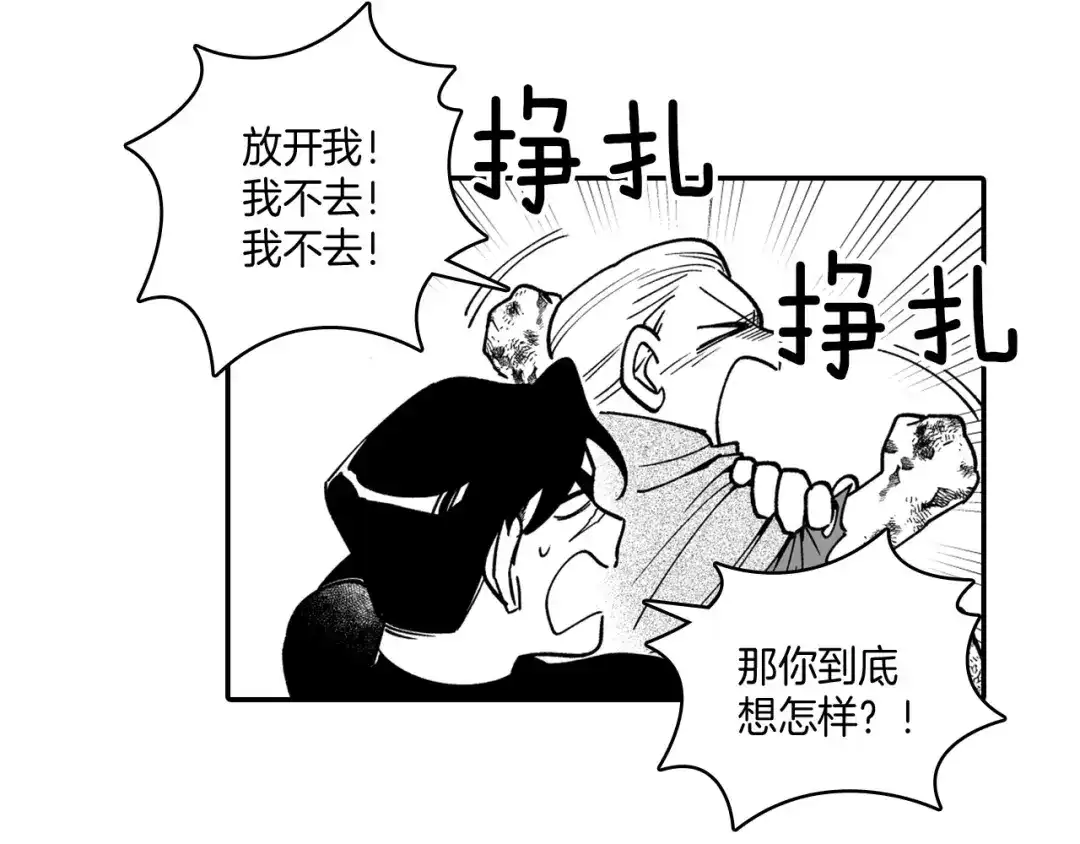 龙之归途 第33话 成为出色的龙 第47页