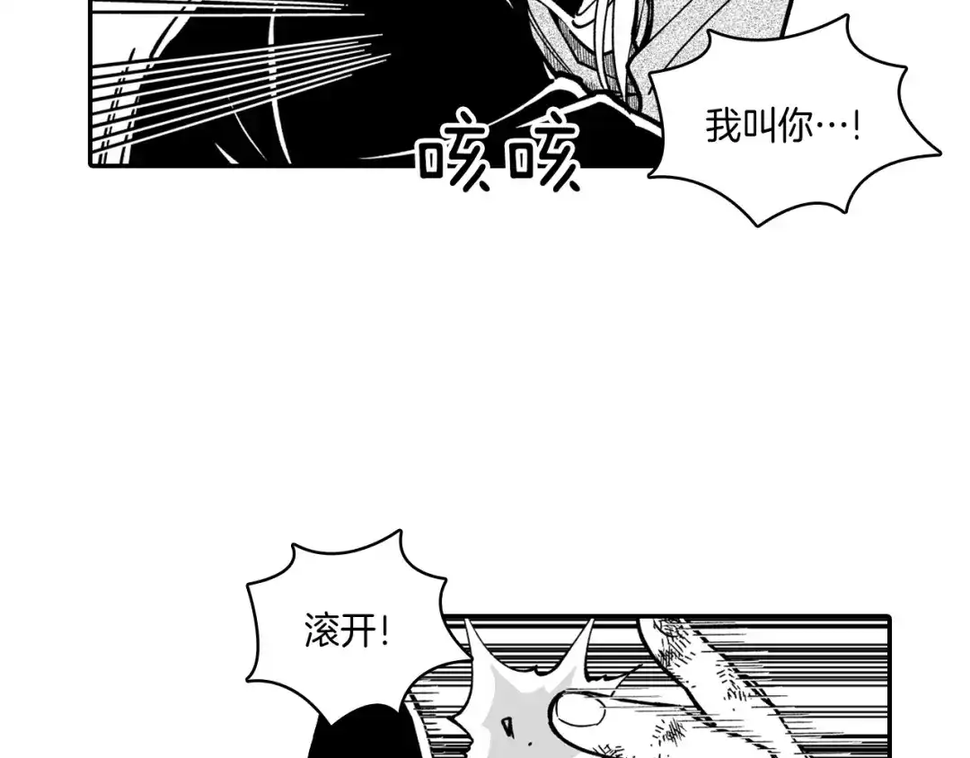 龙之归途 第34话 学会哭泣 第24页