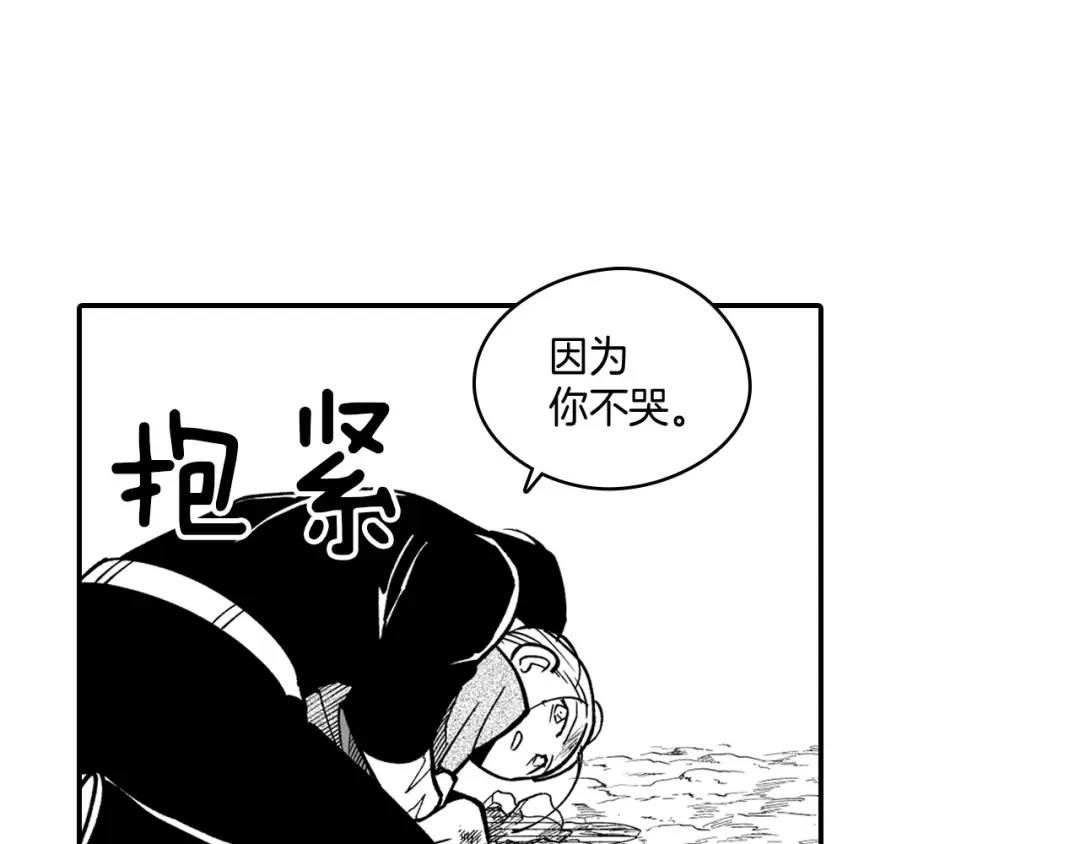 龙之归途 第34话 学会哭泣 第17页