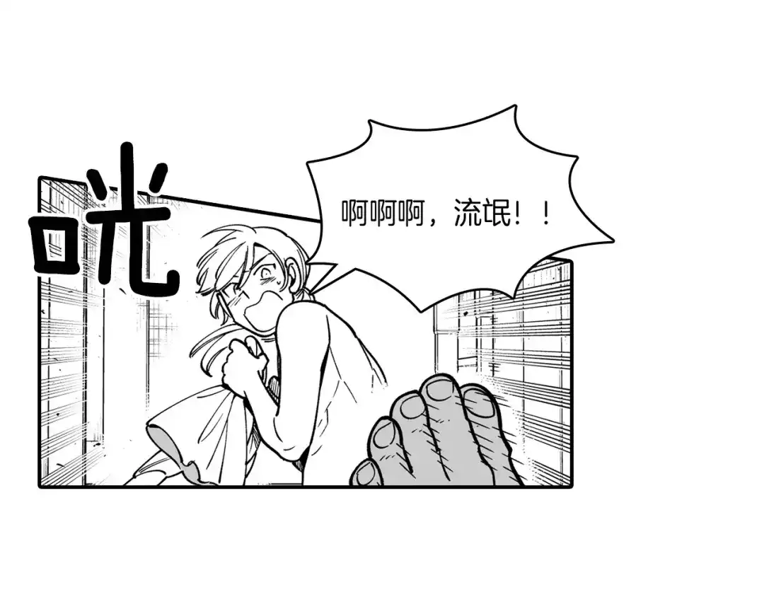 龙之归途 第34话 学会哭泣 第85页
