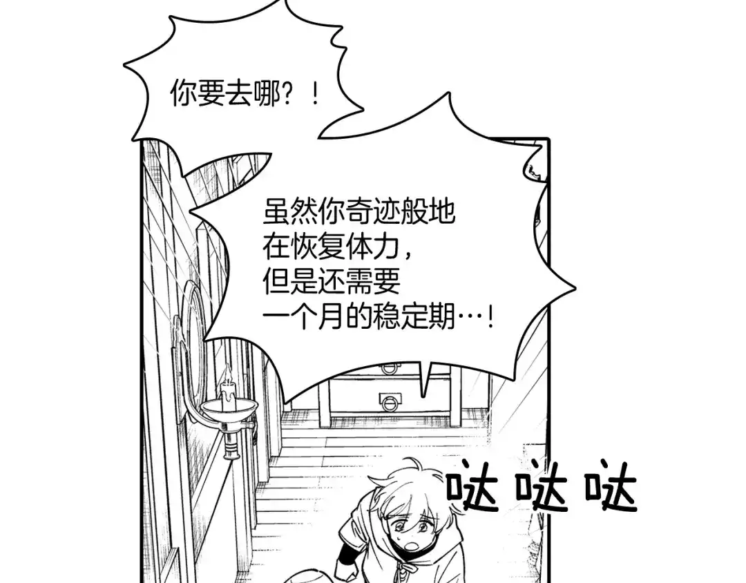 龙之归途 第34话 学会哭泣 第80页