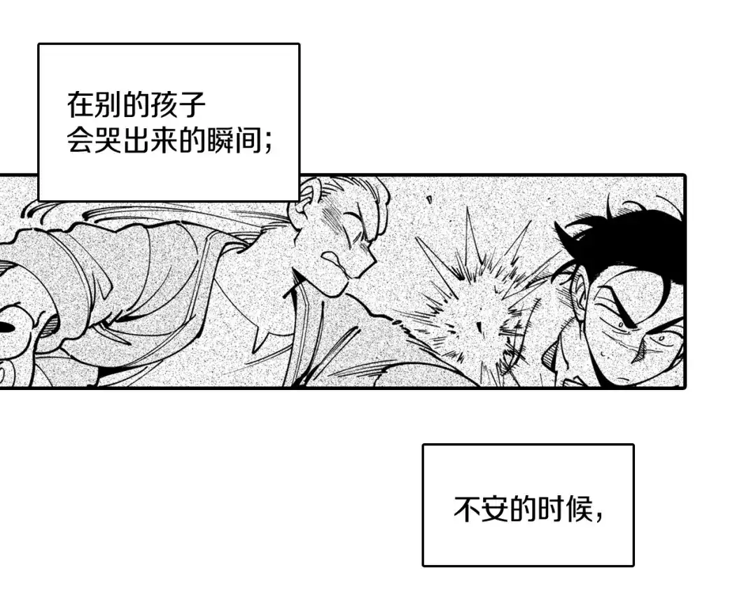 龙之归途 第34话 学会哭泣 第7页