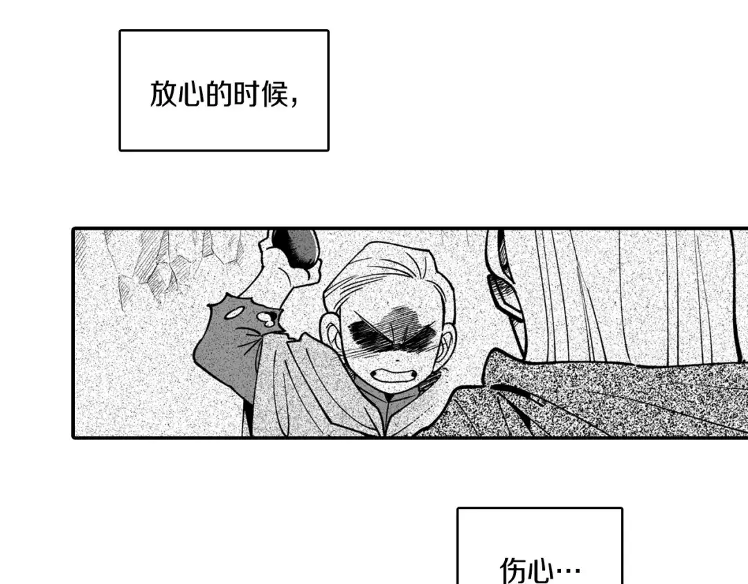 龙之归途 第34话 学会哭泣 第8页