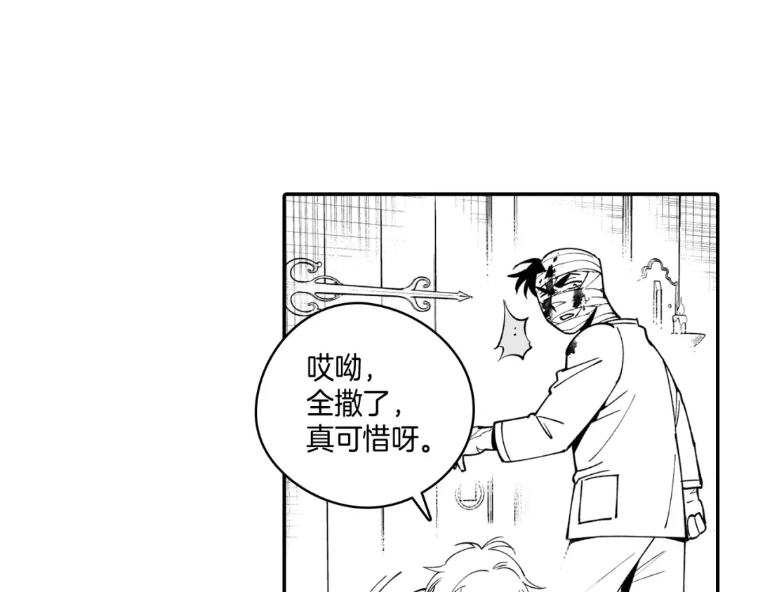 龙之归途 第34话 学会哭泣 第71页