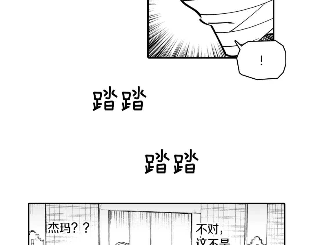 龙之归途 第34话 学会哭泣 第47页