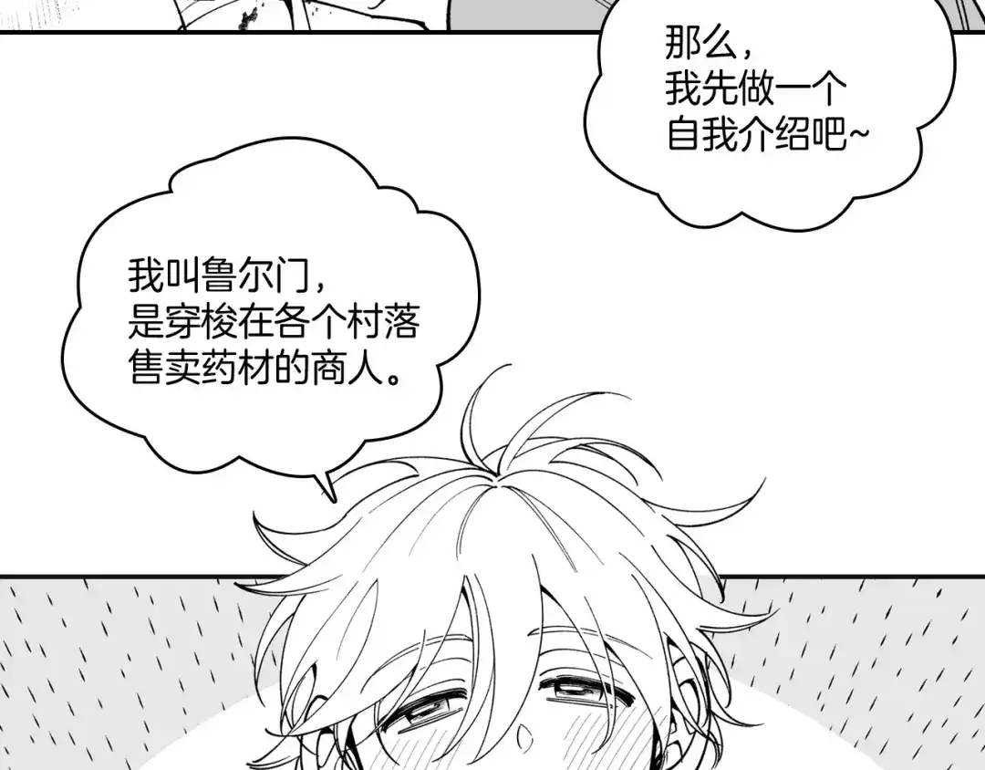 龙之归途 第34话 学会哭泣 第77页