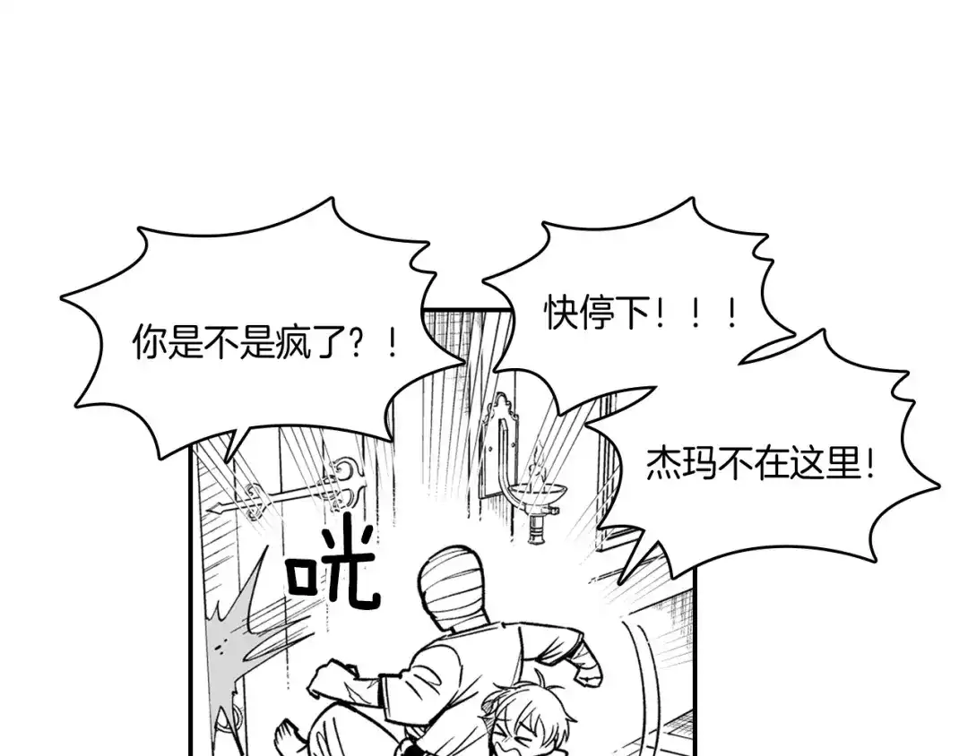 龙之归途 第34话 学会哭泣 第86页