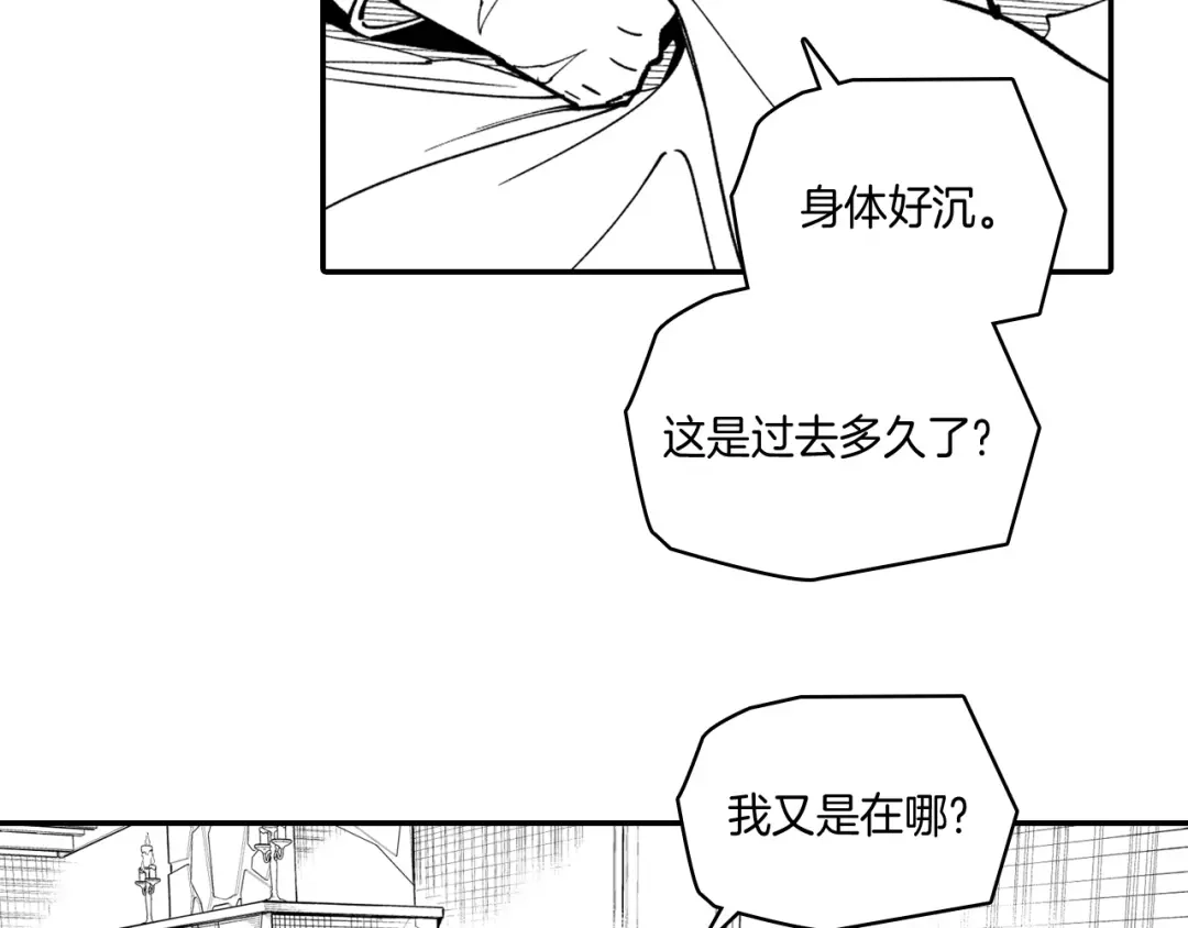龙之归途 第34话 学会哭泣 第44页