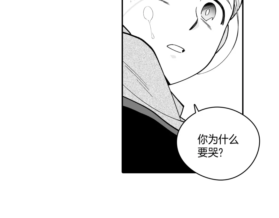 龙之归途 第34话 学会哭泣 第16页