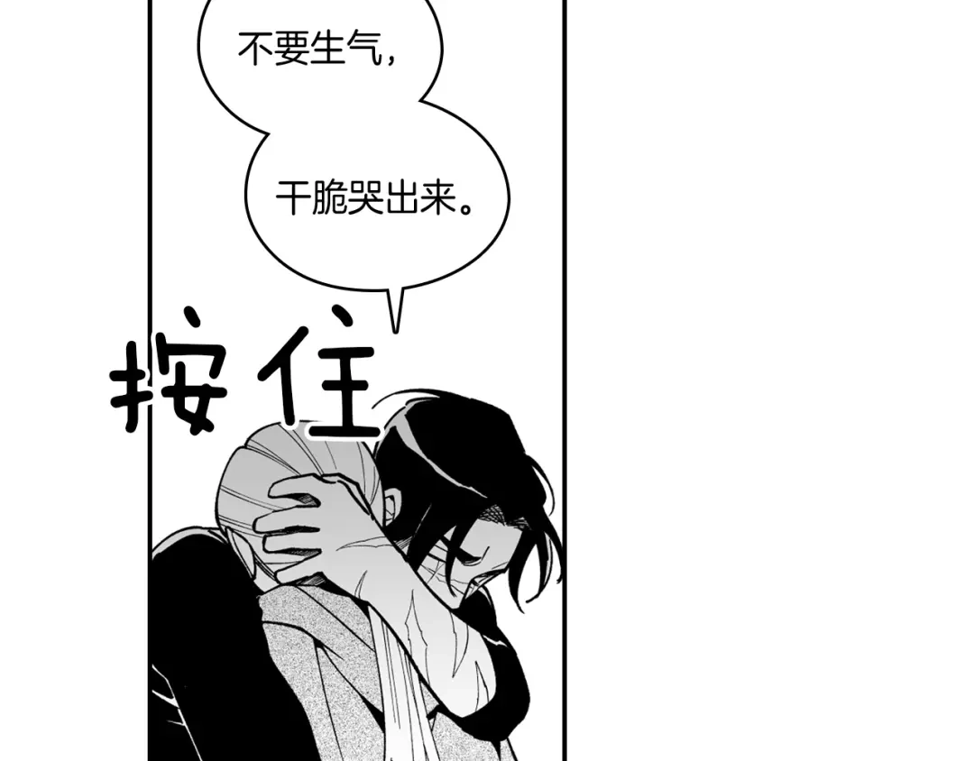 龙之归途 第34话 学会哭泣 第20页