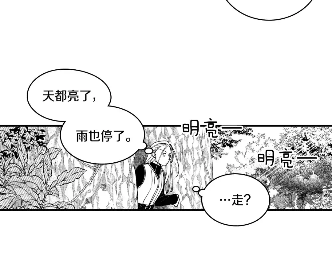 龙之归途 番外篇 为了生存 第64页