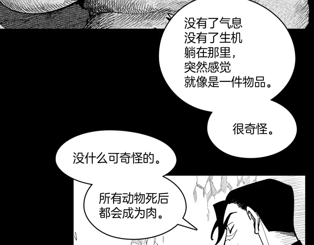 龙之归途 番外篇 为了生存 第24页
