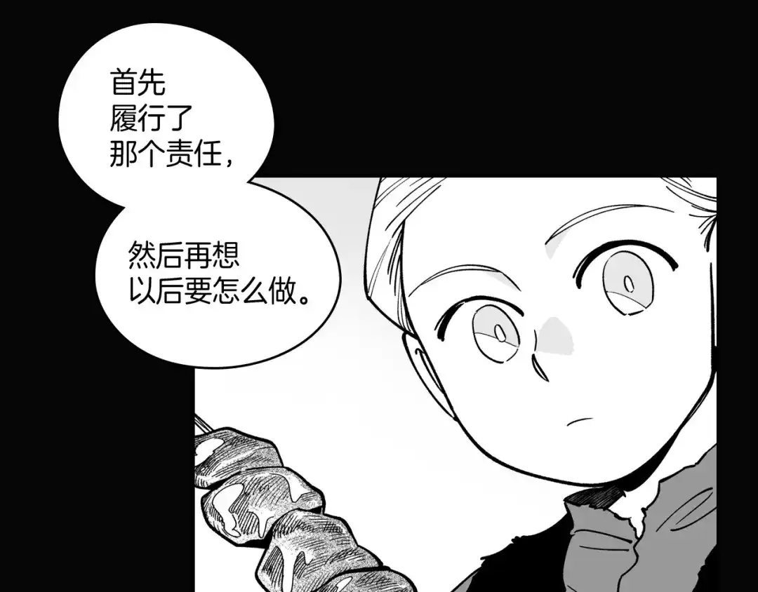 龙之归途 番外篇 为了生存 第34页