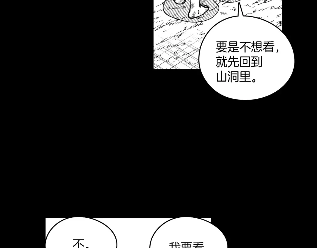 龙之归途 番外篇 为了生存 第13页