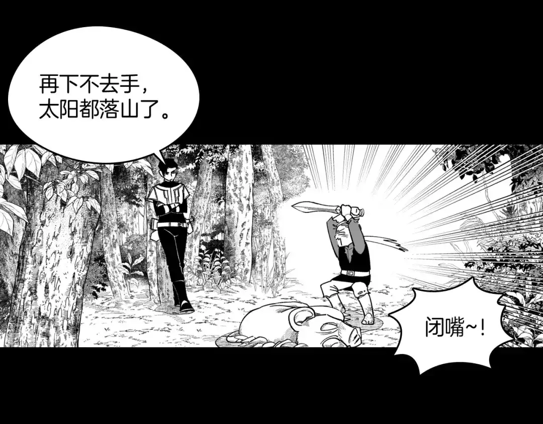 龙之归途 番外篇 为了生存 第9页