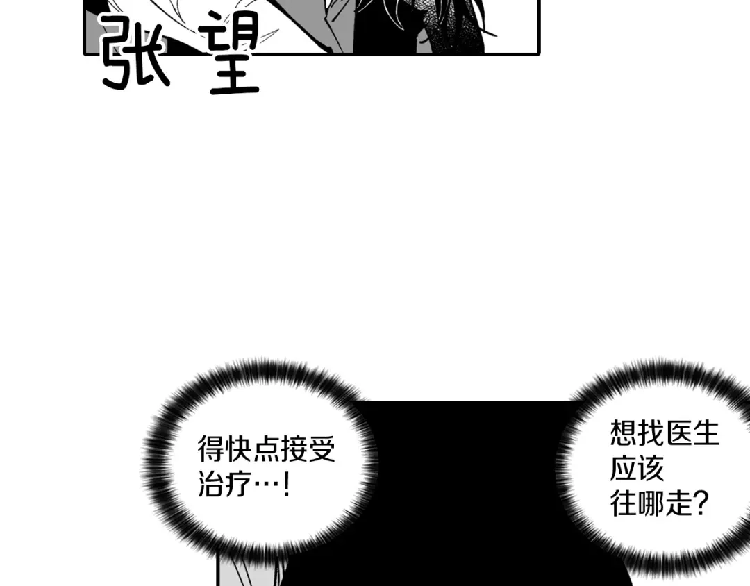 龙之归途 番外篇 为了生存 第45页