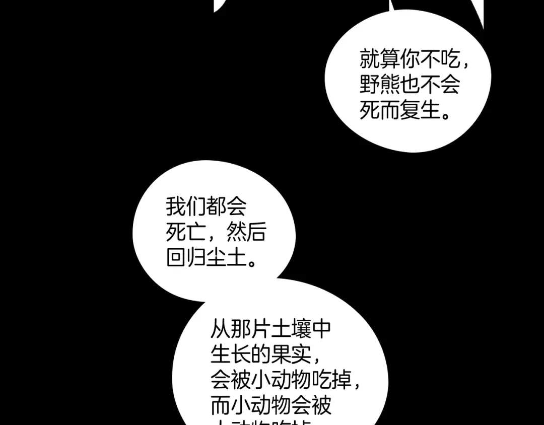 龙之归途 番外篇 为了生存 第30页