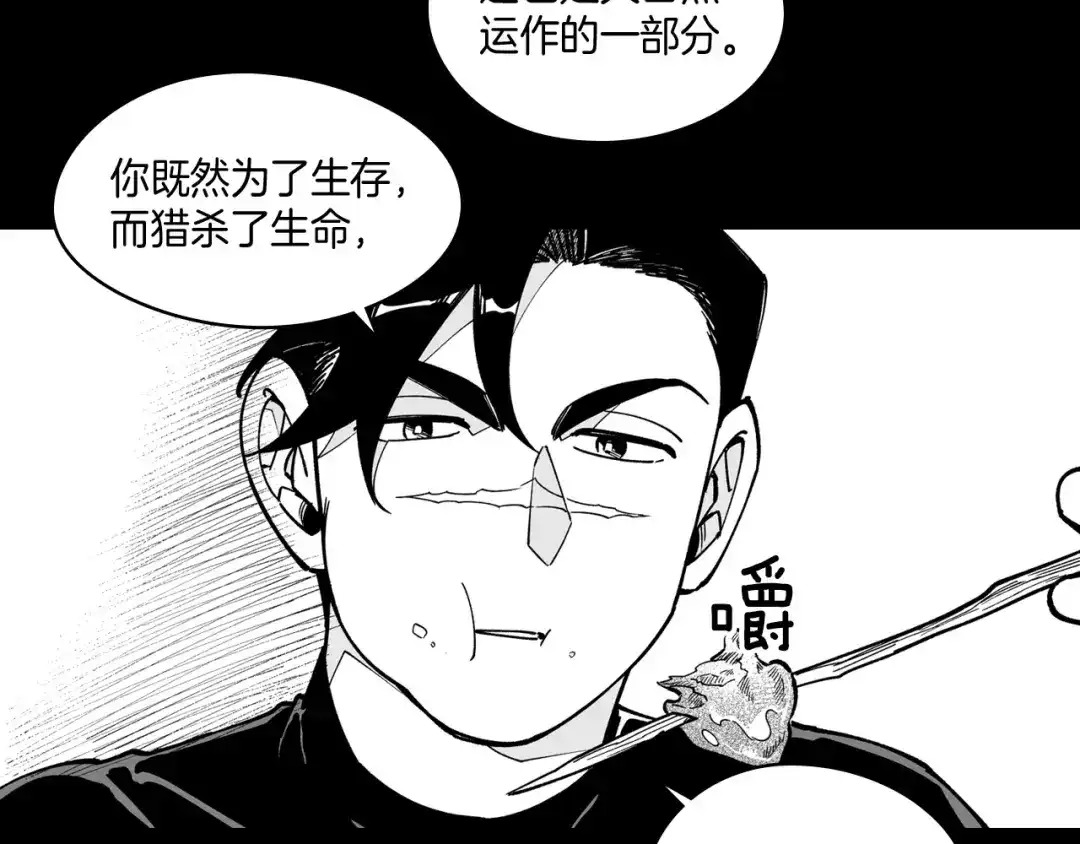 龙之归途 番外篇 为了生存 第32页