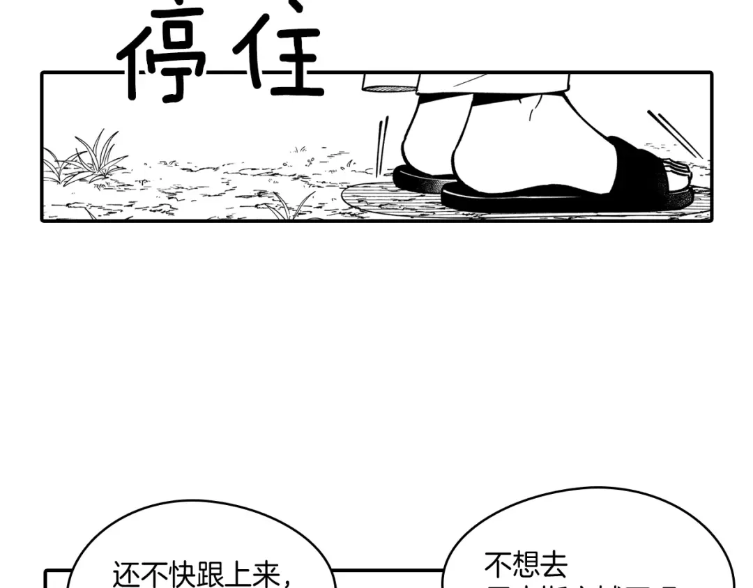龙之归途 第35话 你没有错 第61页