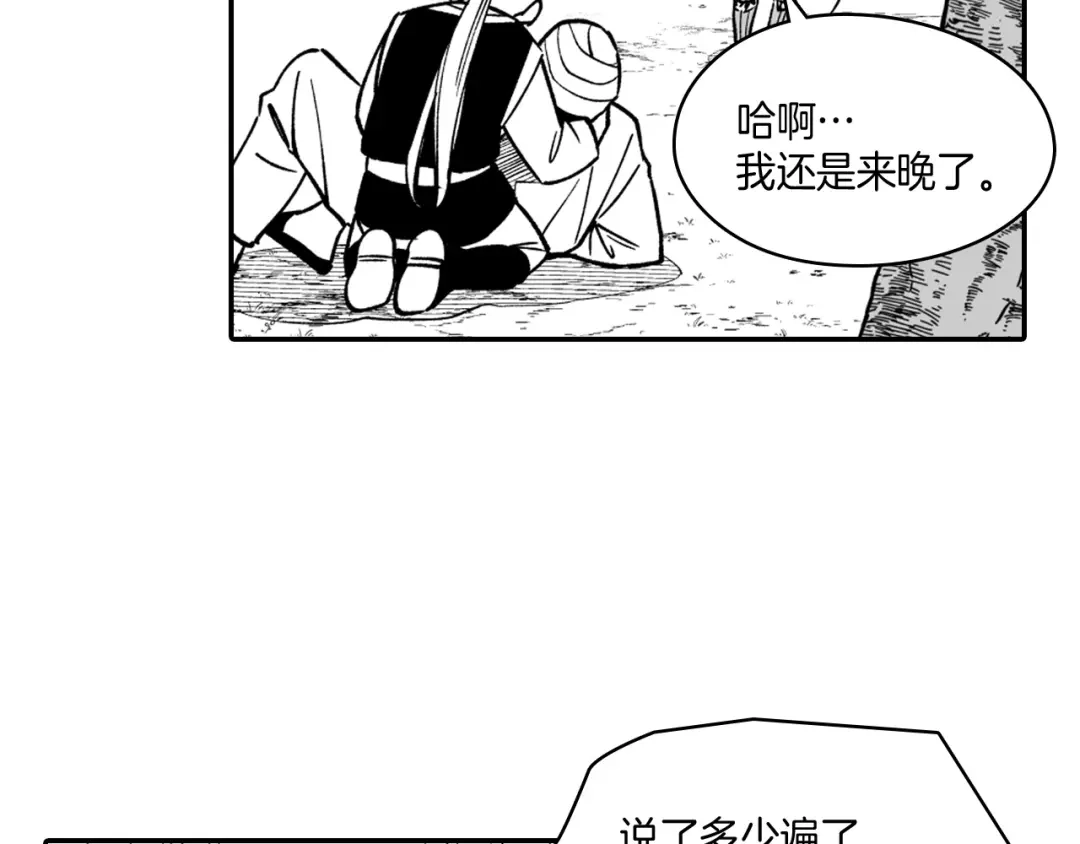 龙之归途 第35话 你没有错 第78页