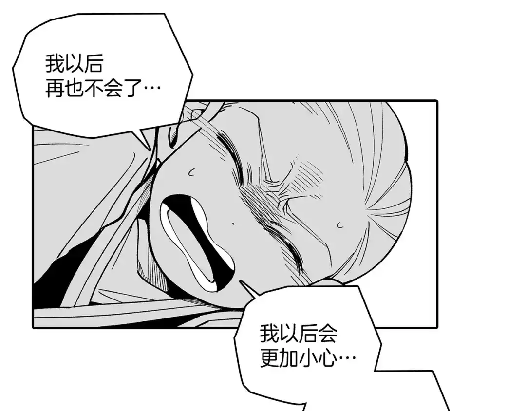 龙之归途 第35话 你没有错 第50页