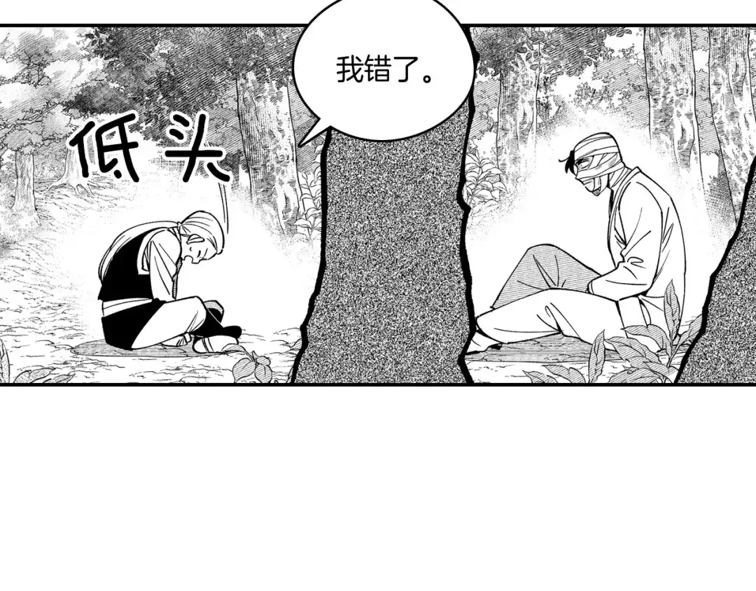 龙之归途 第35话 你没有错 第49页