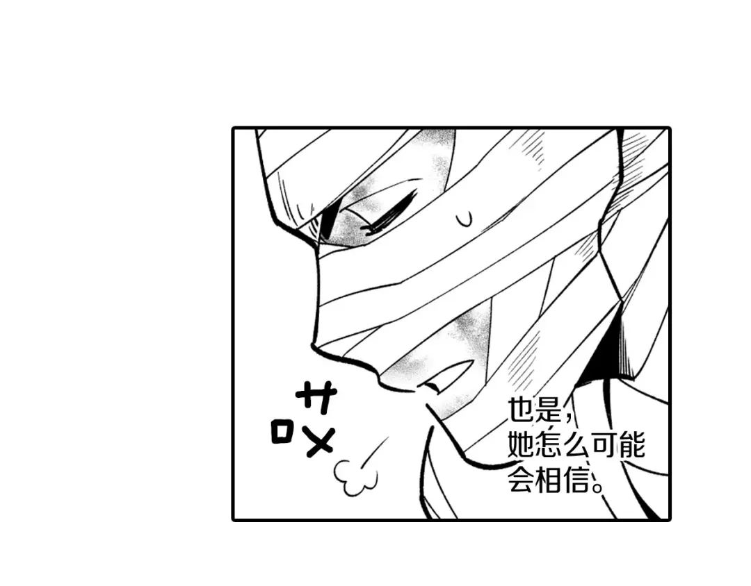 龙之归途 第36话 不会丢下你 第44页